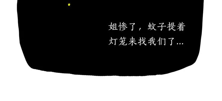 第191话 大蒜约会 第22页