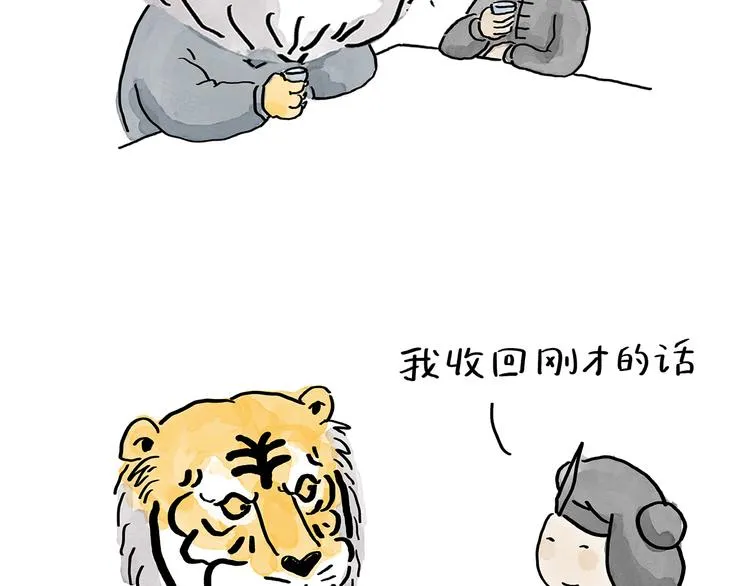 第193话 敷面膜 第8页