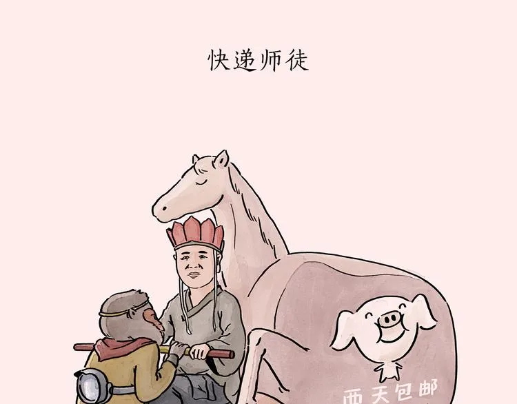 第196话 快递师徒 第1页