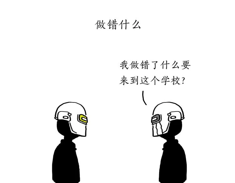第197话 来一杯拿铁 第3页