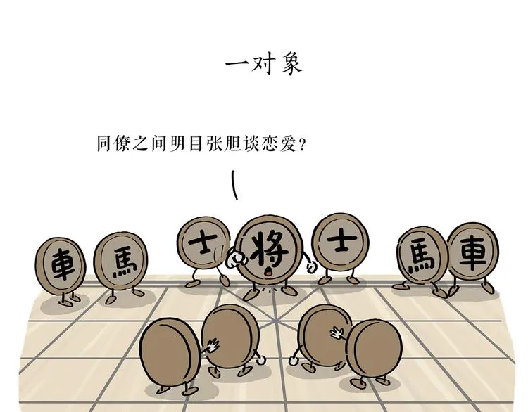 第197话 来一杯拿铁 第18页