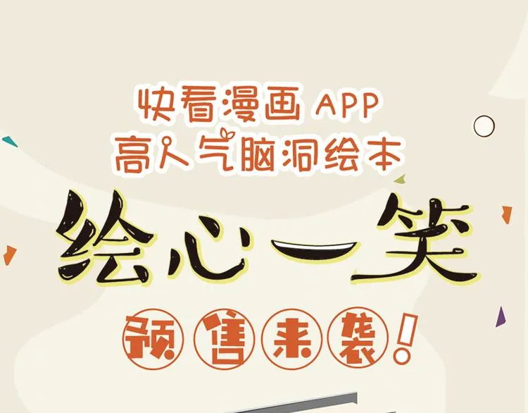 《绘心一笑》单行本预售 第1页