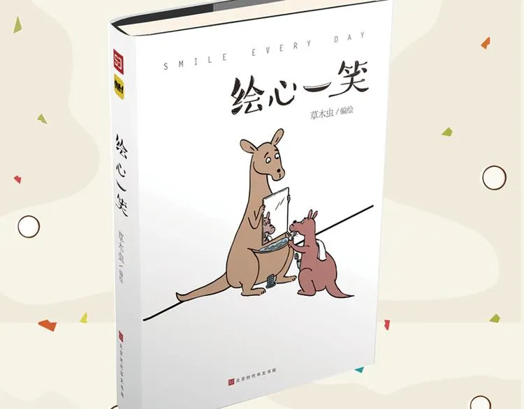 《绘心一笑》单行本预售 第2页
