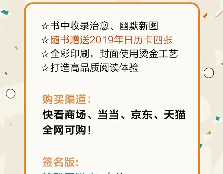 《绘心一笑》单行本预售 第4页