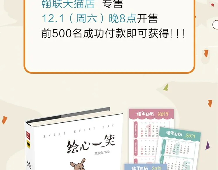 《绘心一笑》单行本预售 第5页