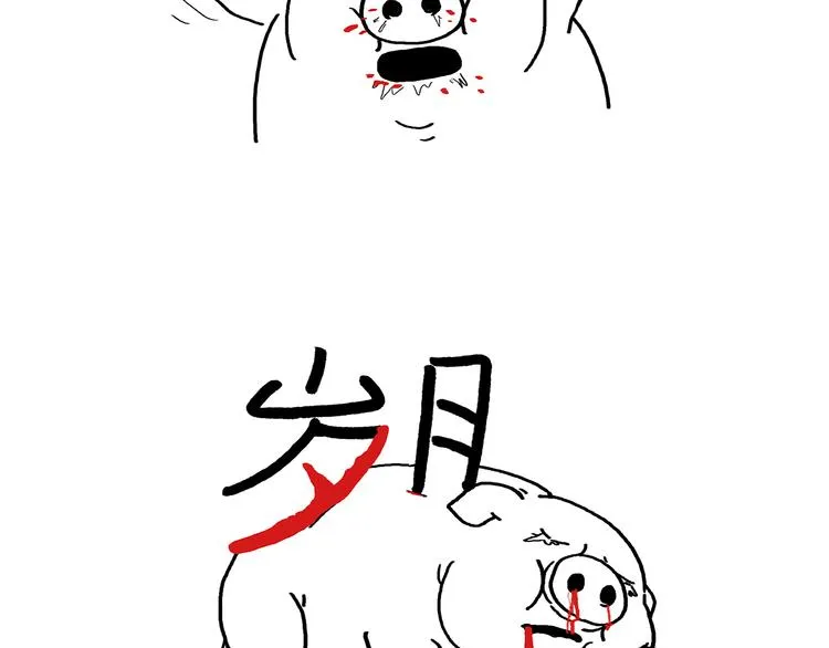 第199话 超生夫妻 第23页