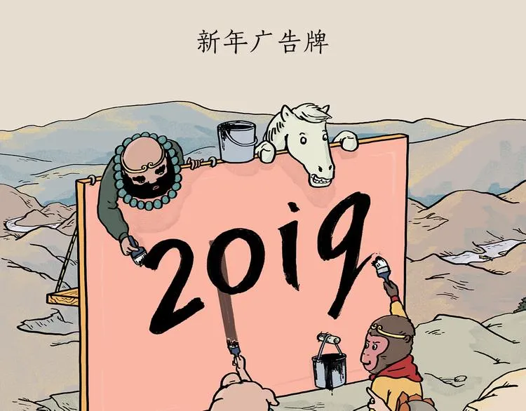 第201话 新年广告牌 第1页