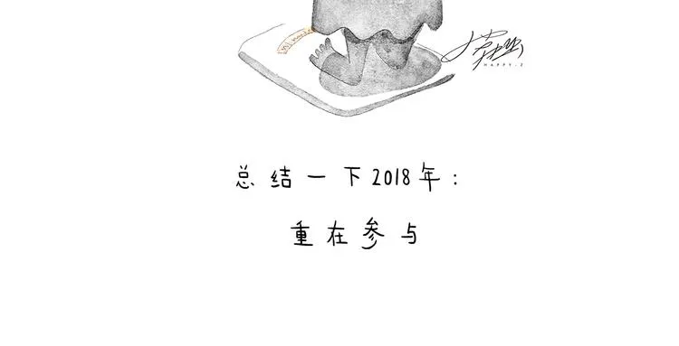 特别篇 2018年终总结 第8页
