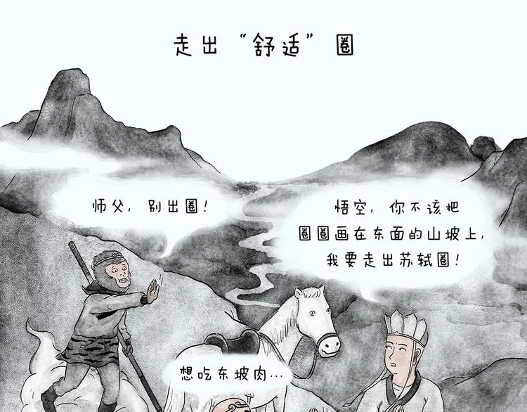 第205话 走出“舒适”圈 第1页