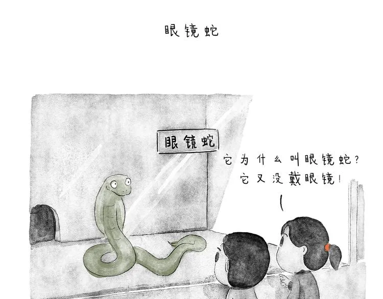 第204话 仙人打球 第11页