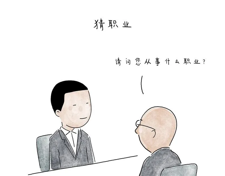 第209话 猜职业？ 第3页