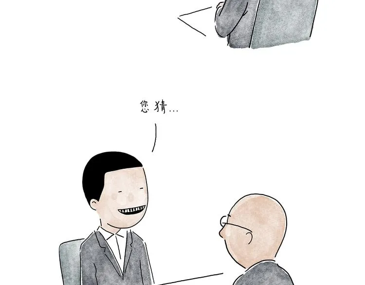 第209话 猜职业？ 第4页