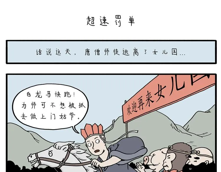 第211话 超速罚单 第1页