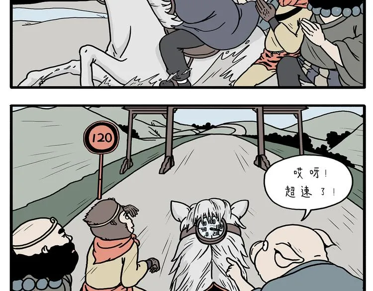 第211话 超速罚单 第2页