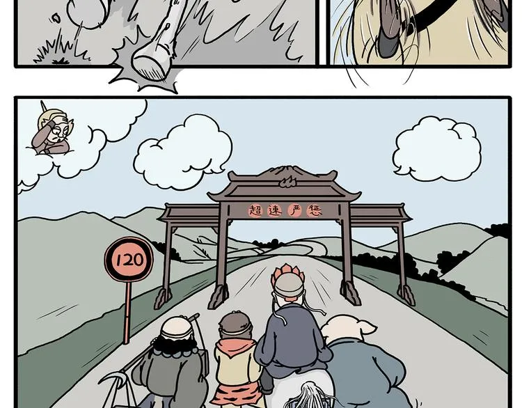 第211话 超速罚单 第4页