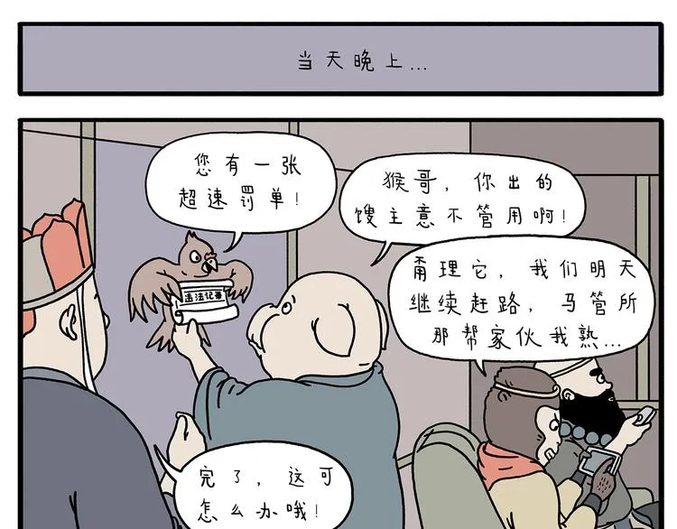 第211话 超速罚单 第6页