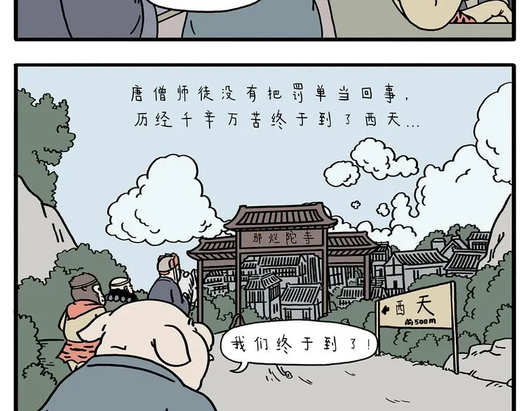 第211话 超速罚单 第7页