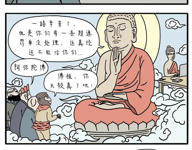 第211话 超速罚单 第8页