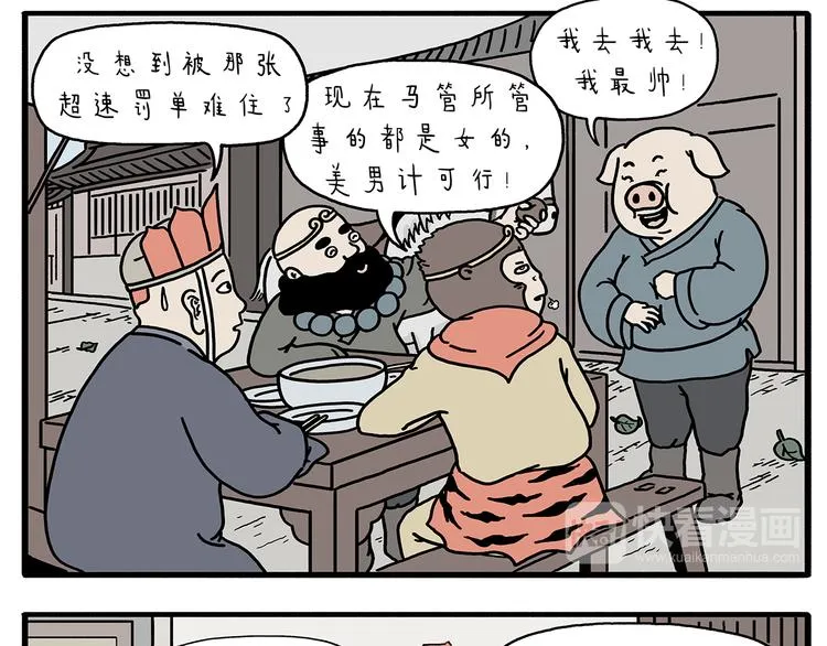 第211话 超速罚单 第9页