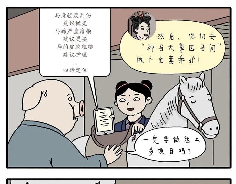 第211话 超速罚单 第13页