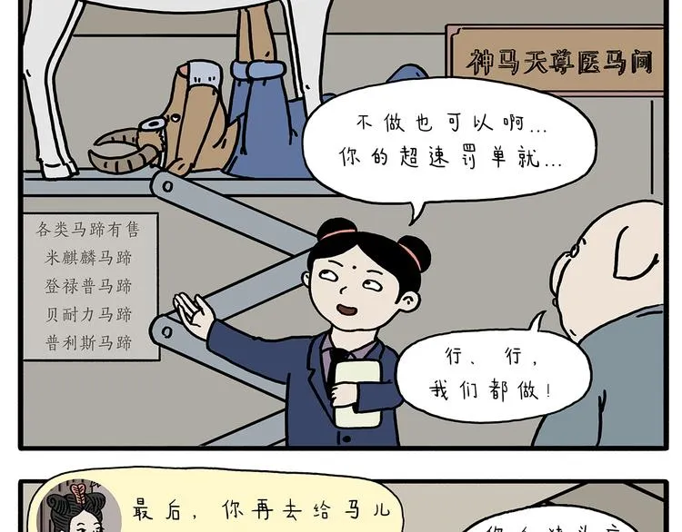 第211话 超速罚单 第14页