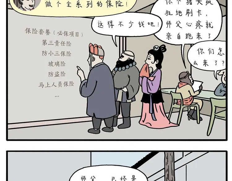 第211话 超速罚单 第15页