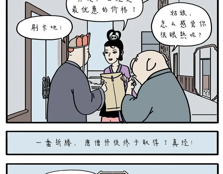 第211话 超速罚单 第16页