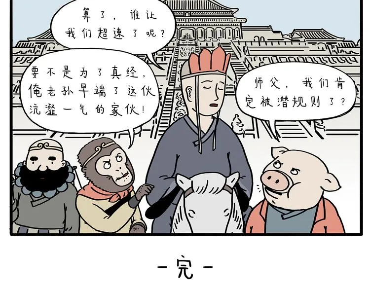 第211话 超速罚单 第17页