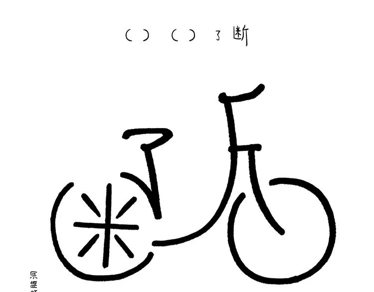 第213话 啄木鸟取钱 第9页