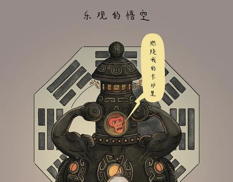 第214话 乐观的悟空 第1页