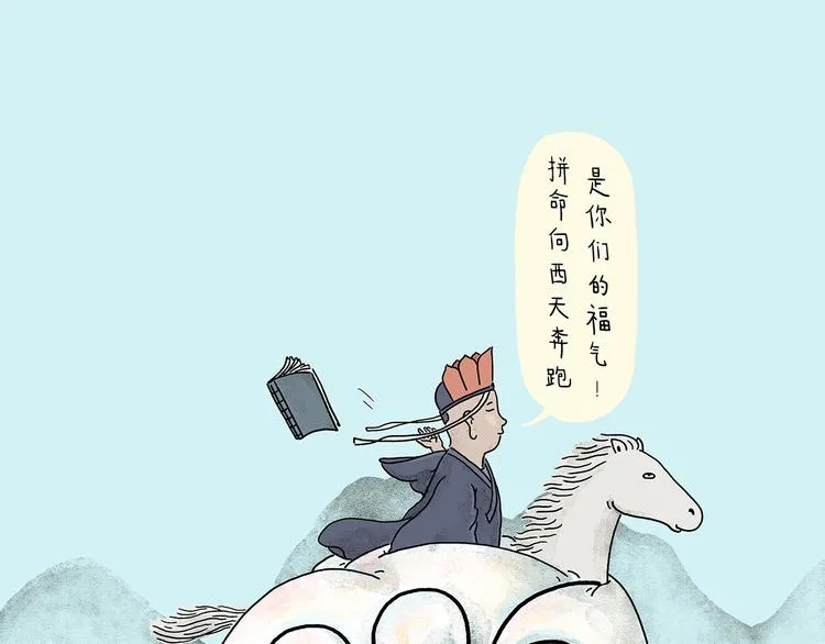 第218话 奔向西天 第1页