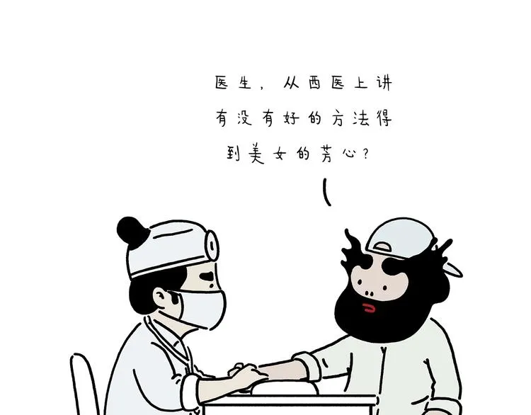 第221话 雪人的世界 第7页