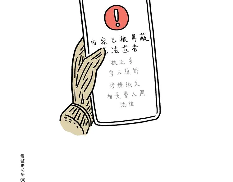 第221话 雪人的世界 第14页