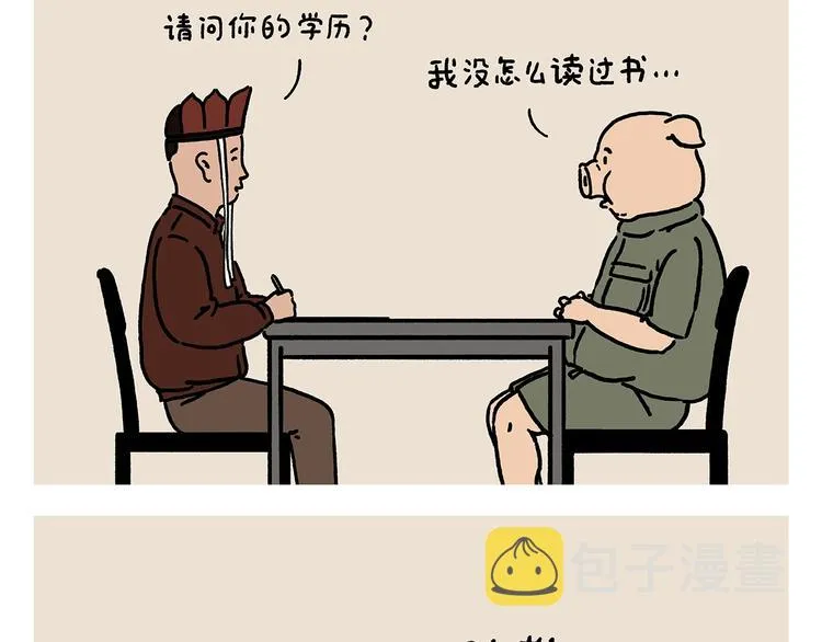 第223话 各有诀窍 第5页