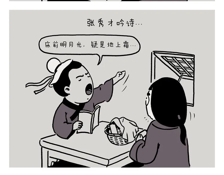 第226话 猪队友 第8页