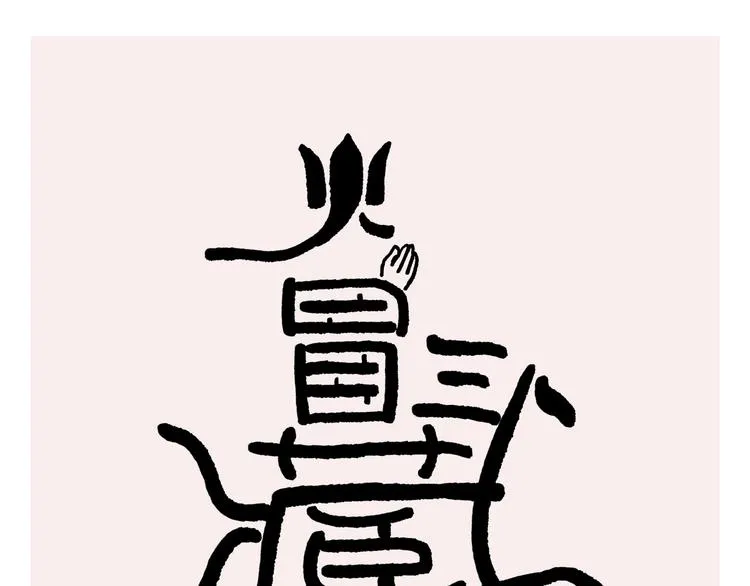 第230话 变色龙老师 第1页