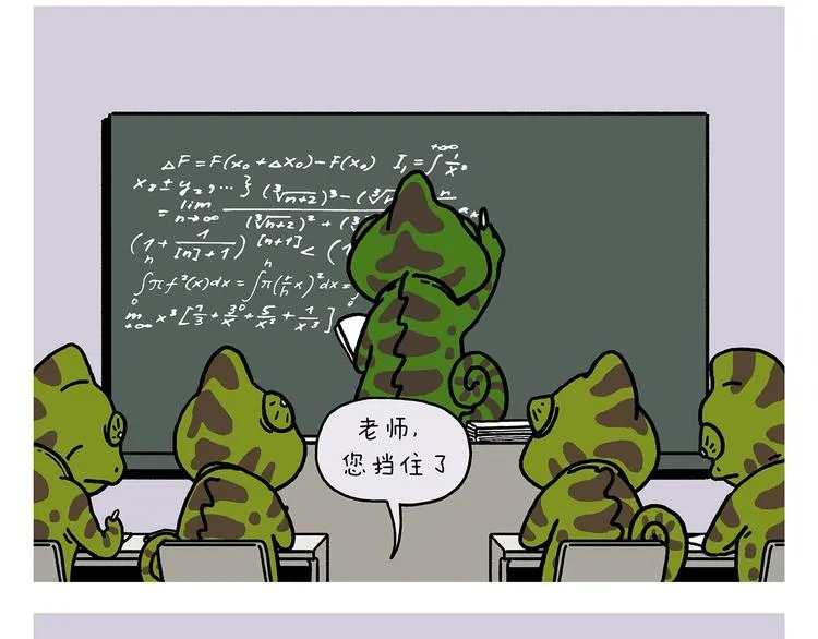 第230话 变色龙老师 第18页
