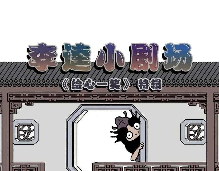 第231话 李逵小剧场（1） 第1页