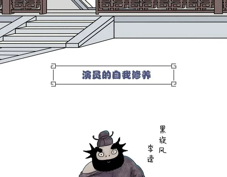 第231话 李逵小剧场（1） 第2页