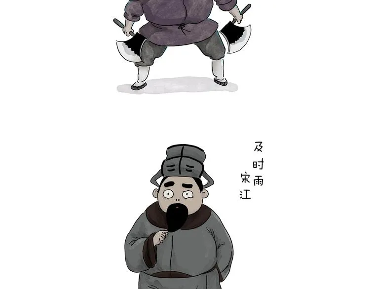 第231话 李逵小剧场（1） 第3页