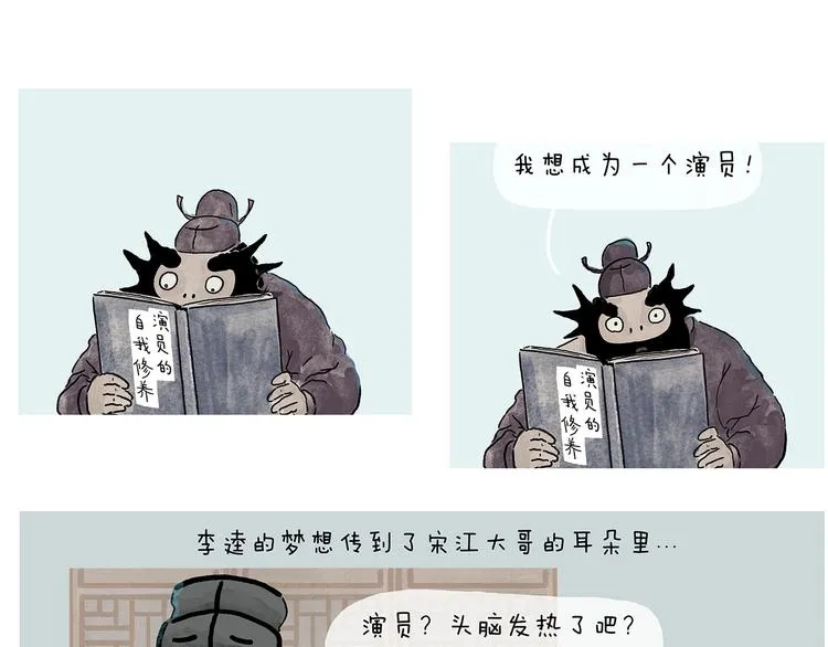 第231话 李逵小剧场（1） 第5页