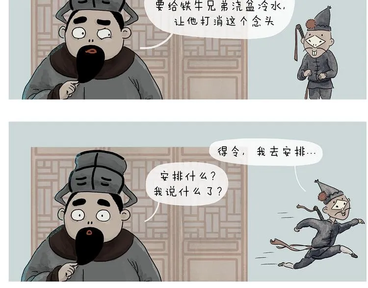 第231话 李逵小剧场（1） 第6页