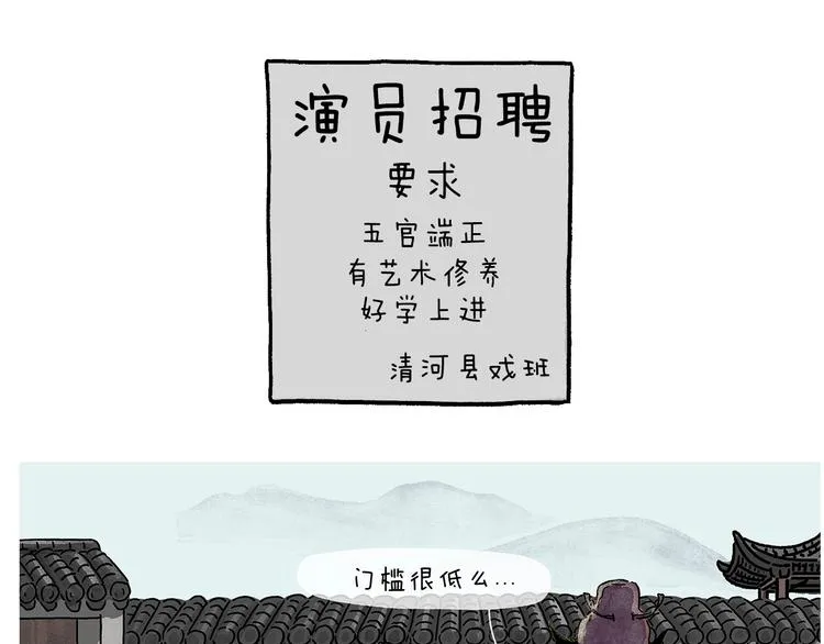 第231话 李逵小剧场（1） 第7页