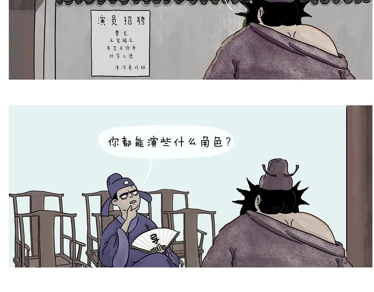第231话 李逵小剧场（1） 第8页