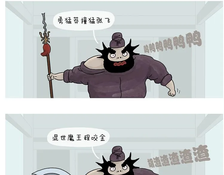 第231话 李逵小剧场（1） 第9页