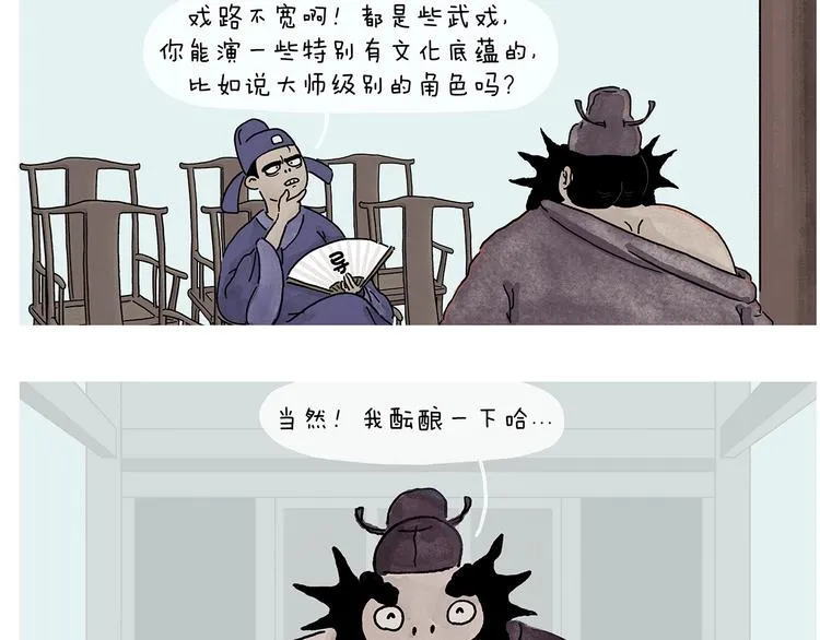 第231话 李逵小剧场（1） 第11页