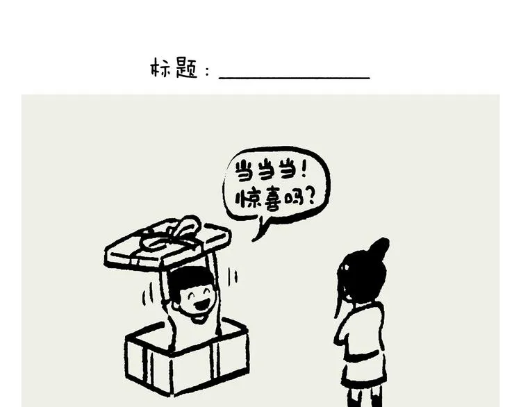 第234话 睡前故事 第10页