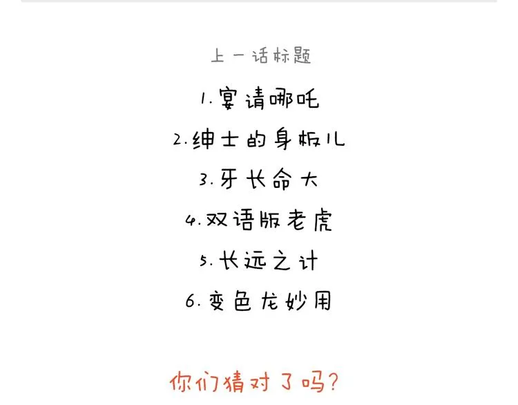 第234话 睡前故事 第27页