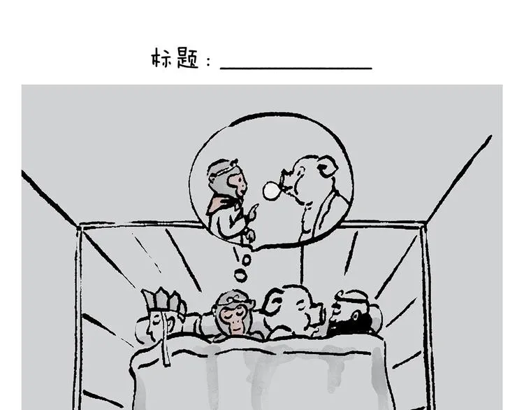 第235话 悟空说梦话 第1页