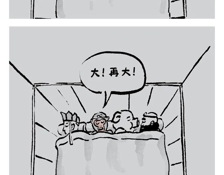 第235话 悟空说梦话 第2页